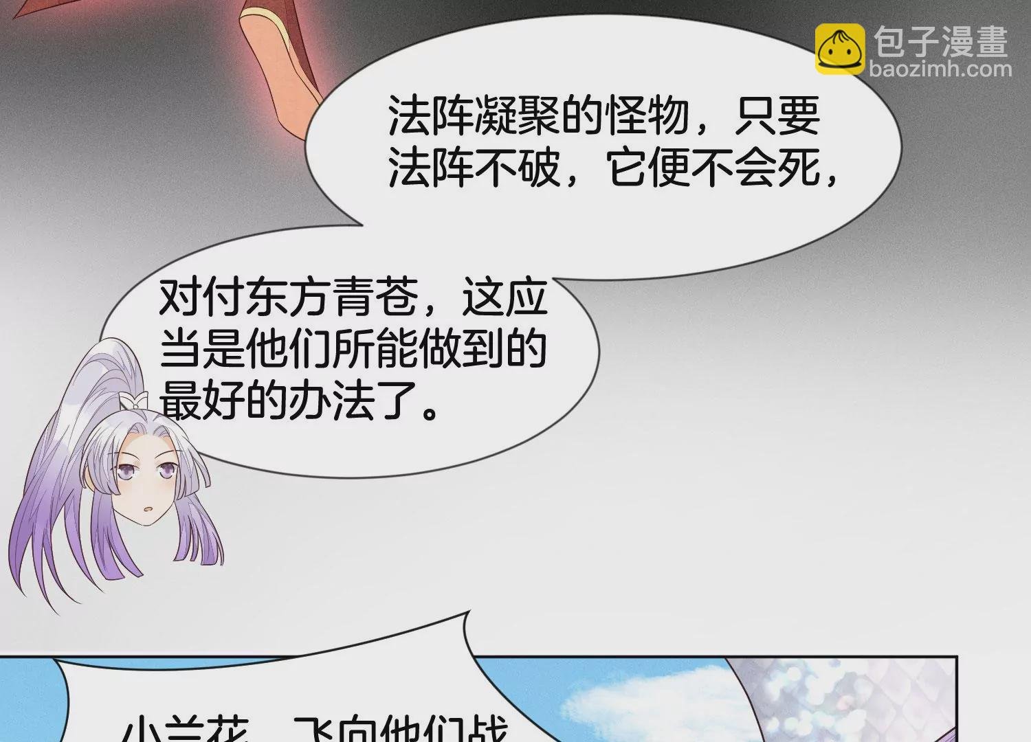第110话 小兰花，跟本座回去