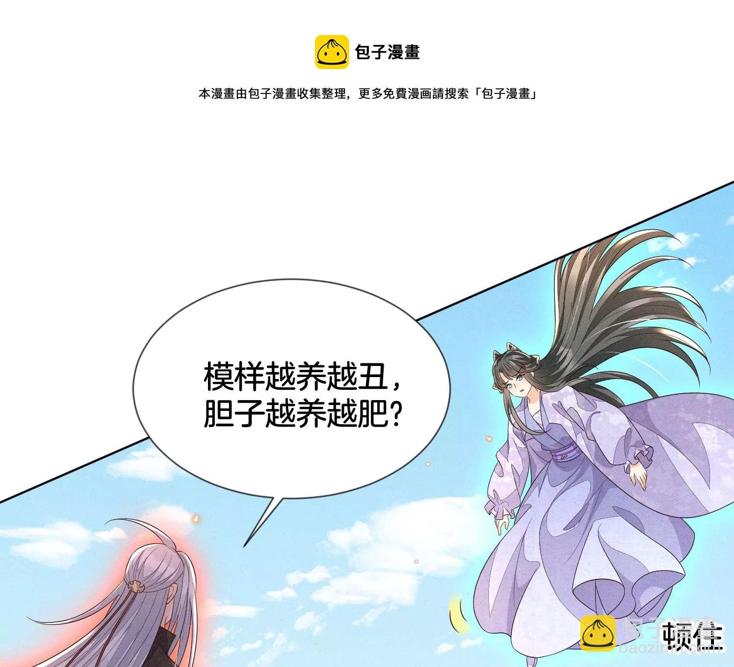 第110话 小兰花，跟本座回去