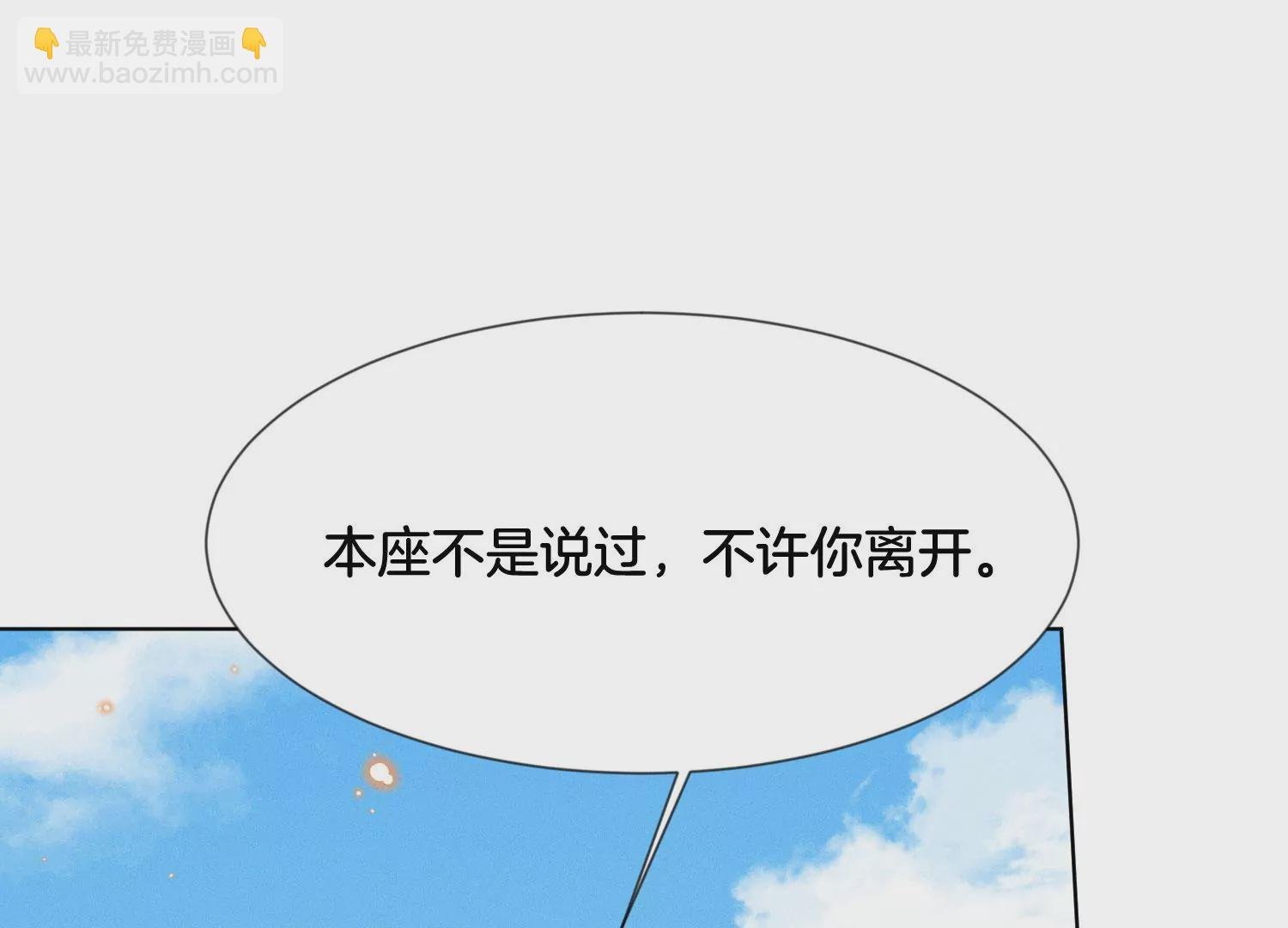 第110话 小兰花，跟本座回去