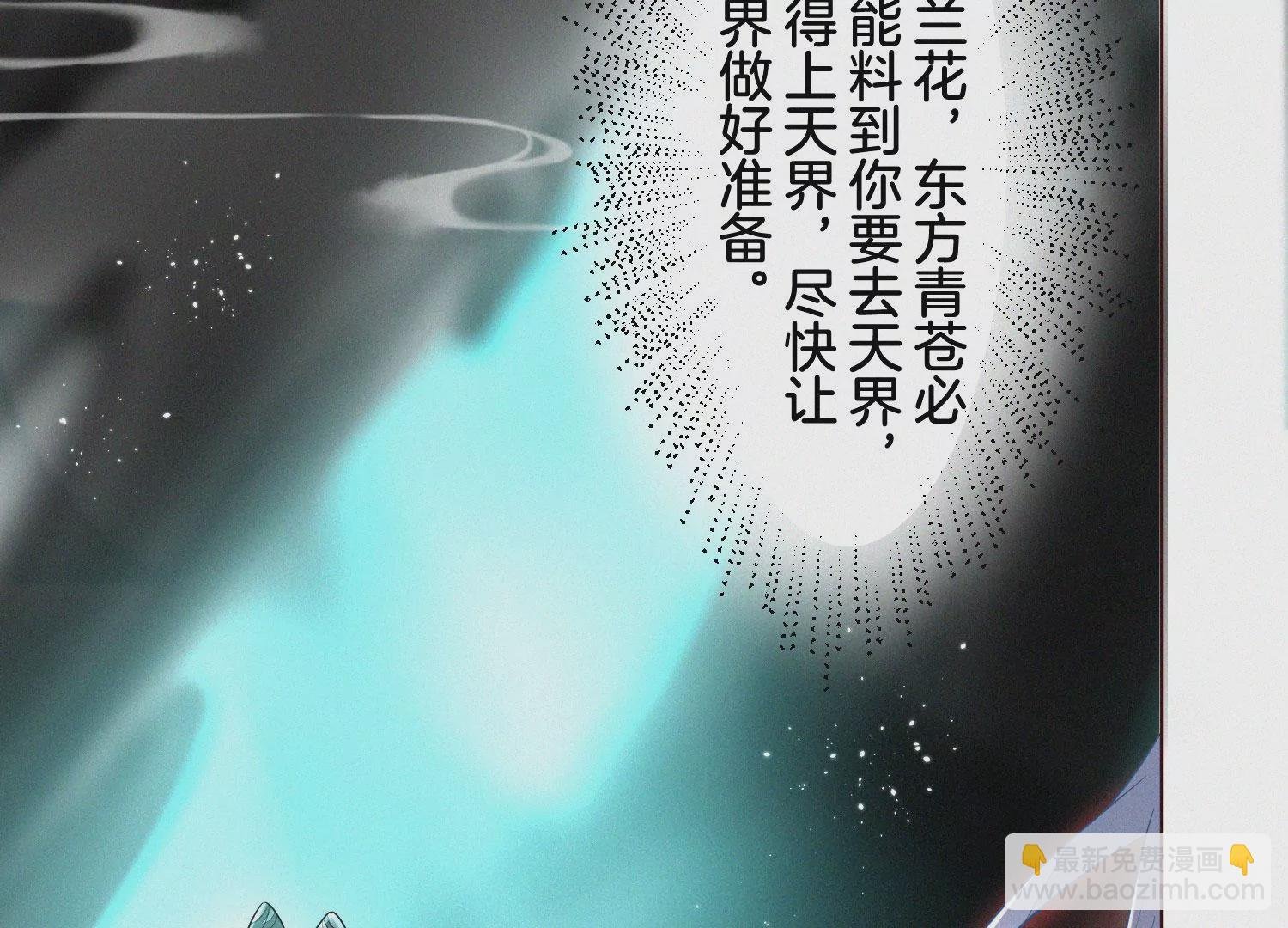 第111话 小兰花坠落诛仙台