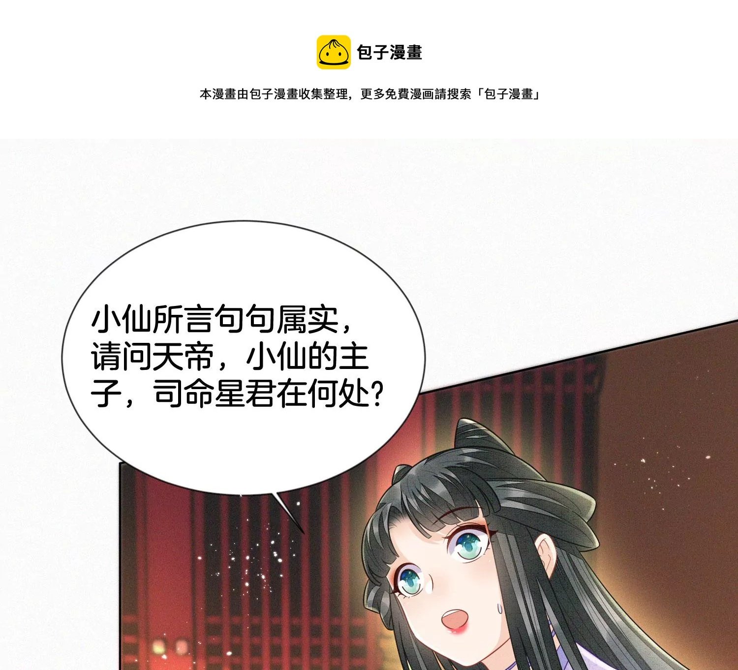 第111话 小兰花坠落诛仙台