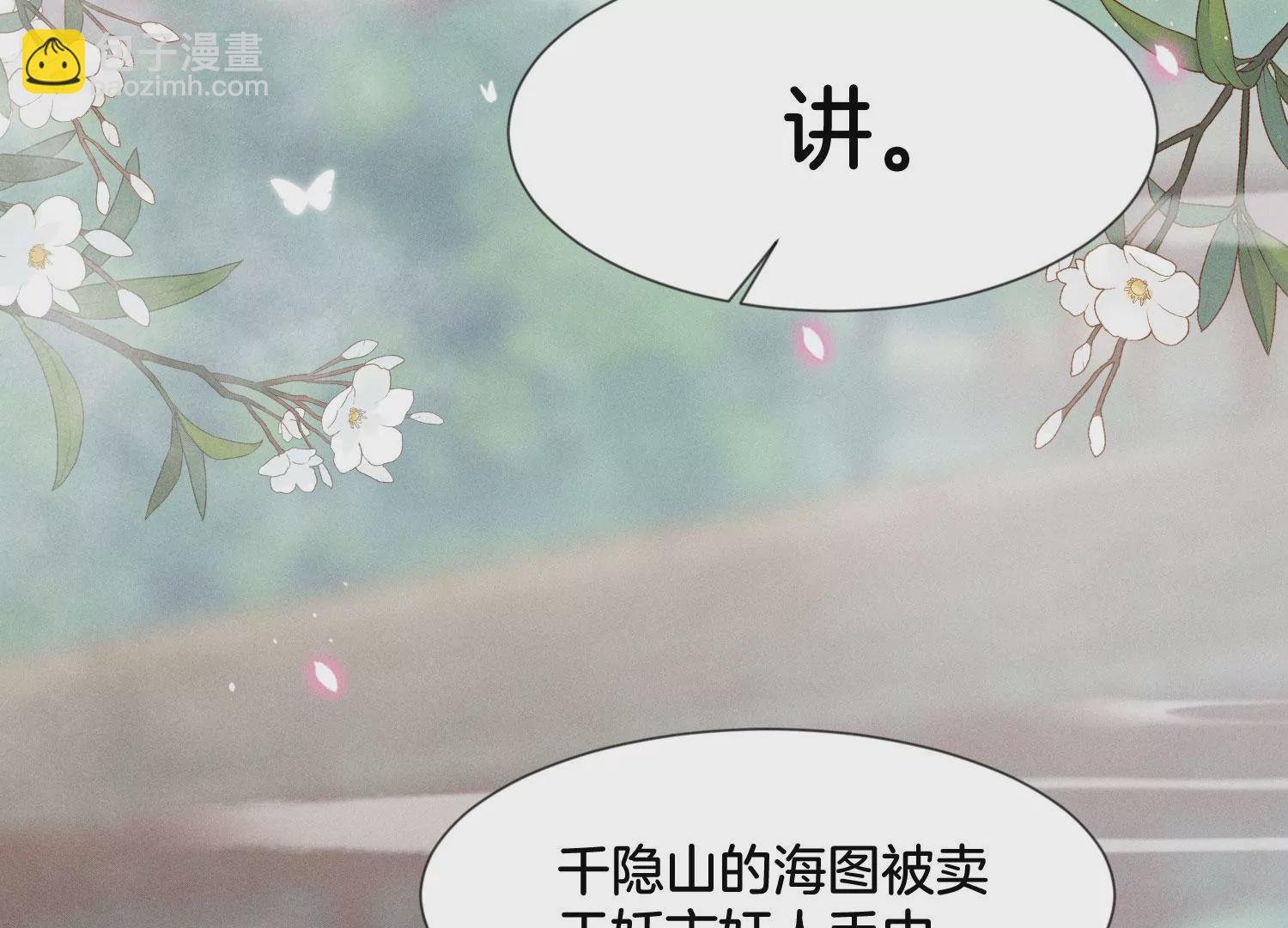 第116话 千隐郎君又有阴谋？