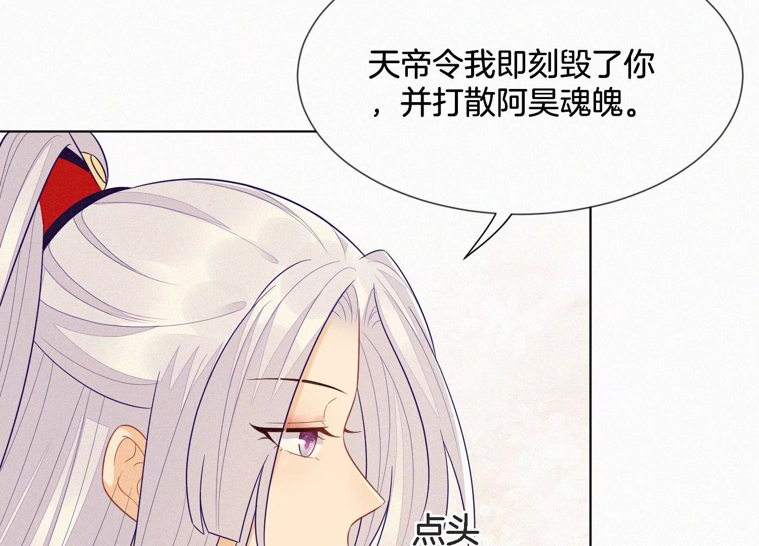 第121话 反派媒人东方青苍