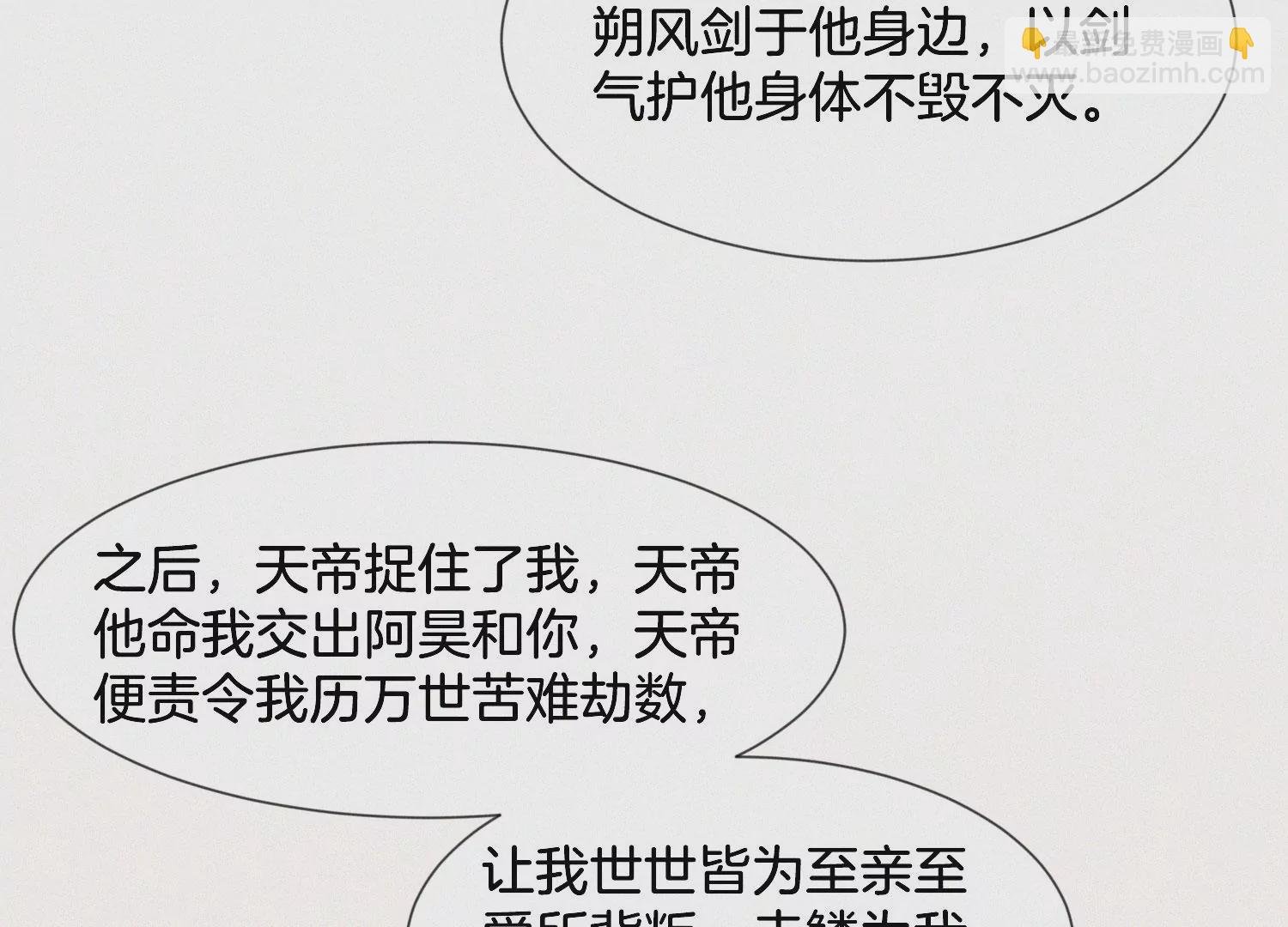 第121话 反派媒人东方青苍