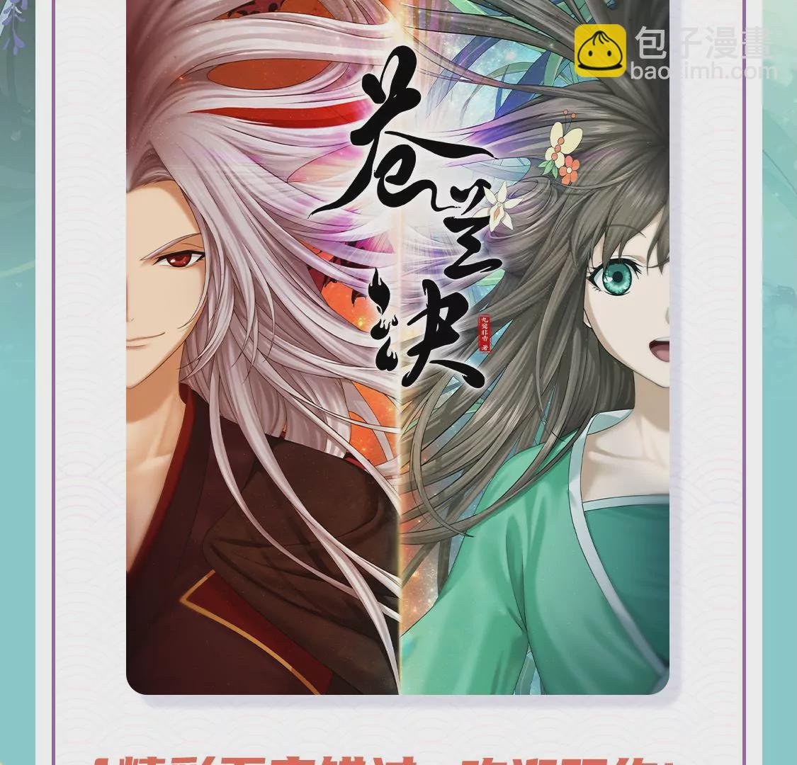 第133话 东方青苍的守护
