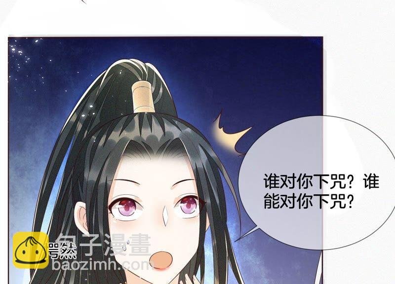 第41话 大魔头也会中咒？