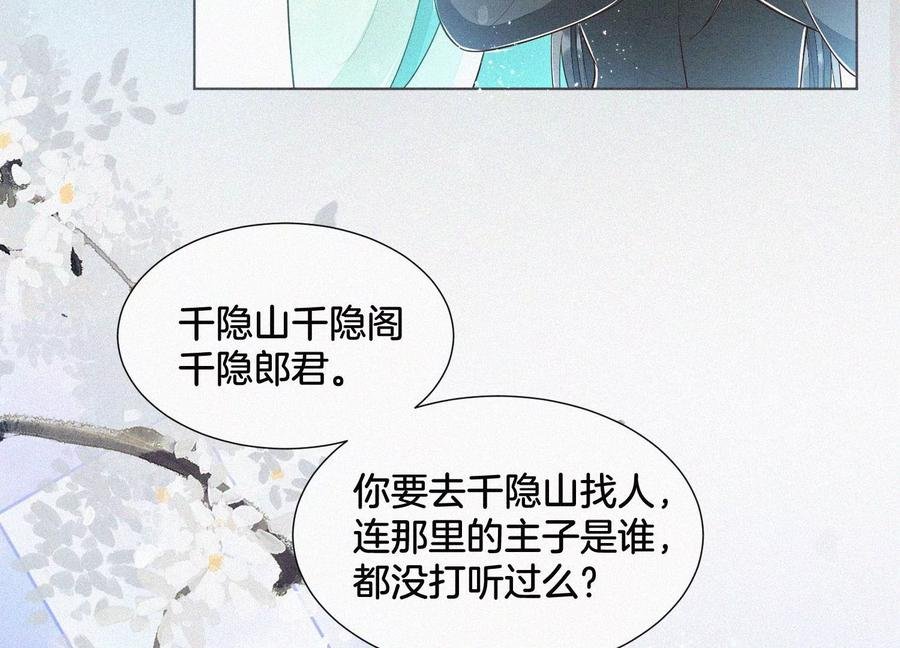 第52话 千隐山千隐郎君