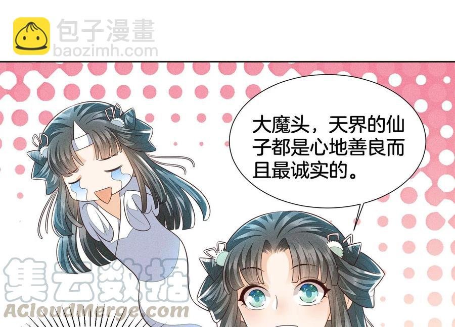 第58话 小花妖你是越发嚣张了