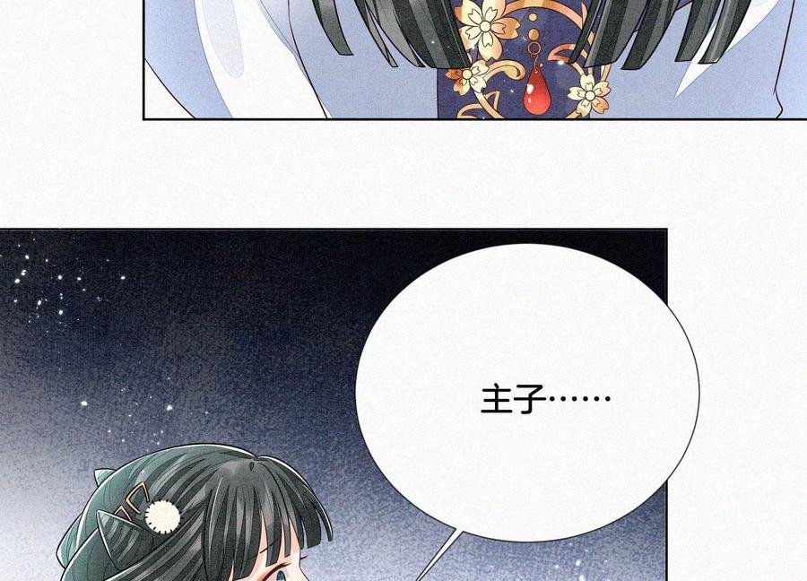 第60话 小兰花的主子找来了