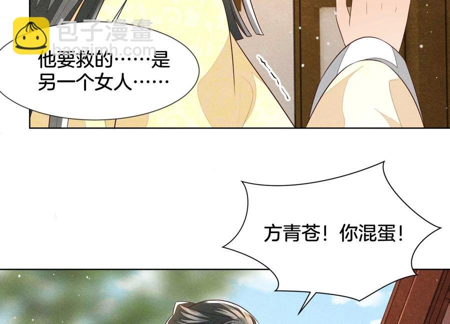 第72话 东方青苍你混蛋