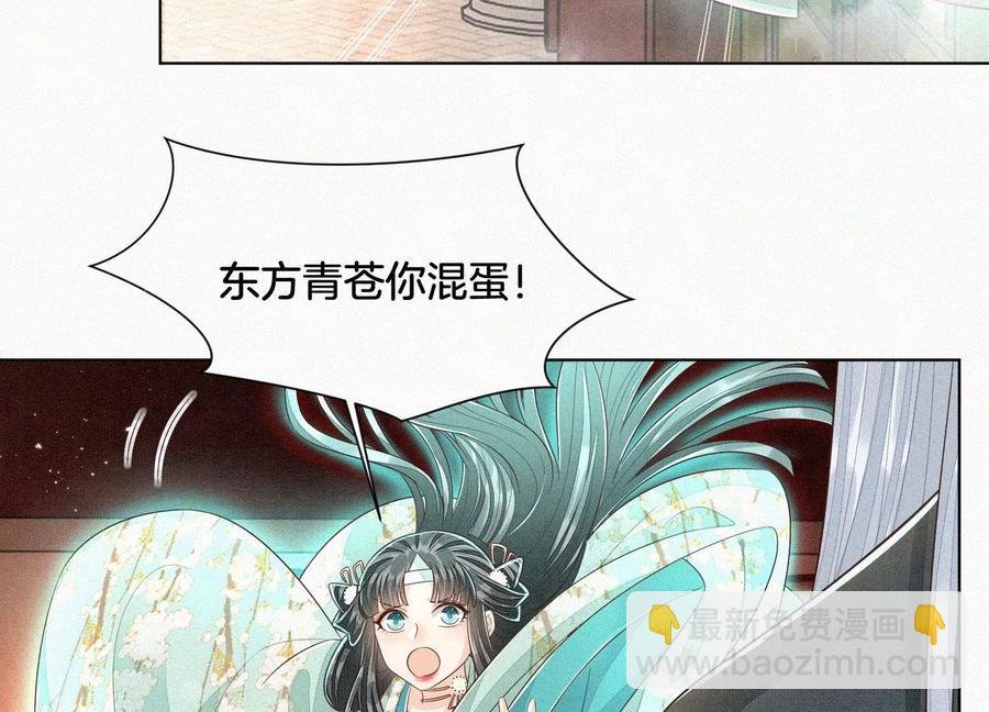 第72话 东方青苍你混蛋