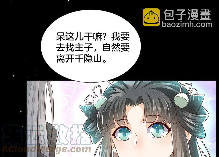 第76话 小兰花与大魔头的同盟