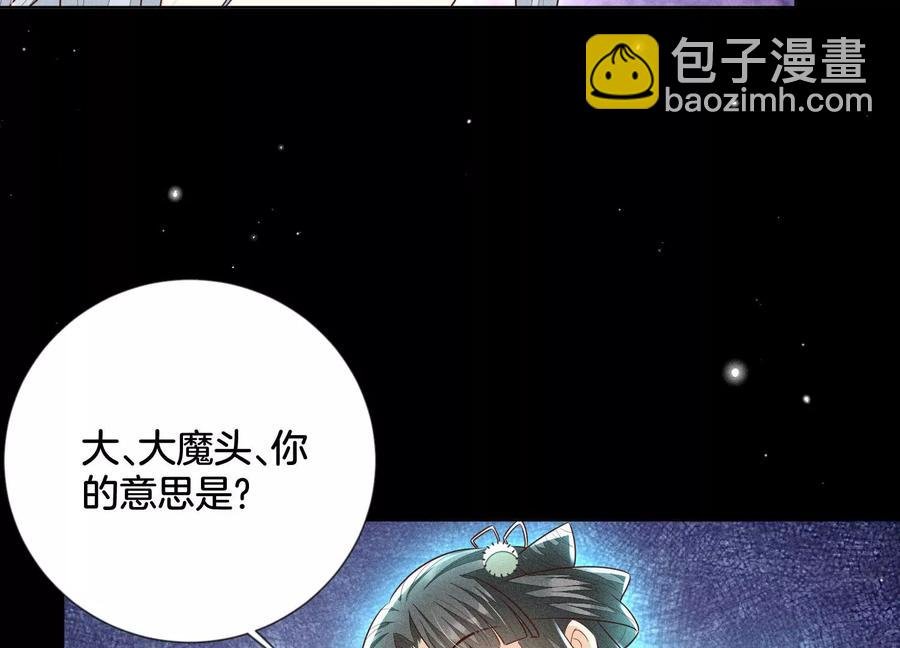 第76话 小兰花与大魔头的同盟