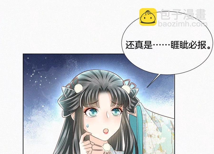 第77话 小兰花的如意算盘