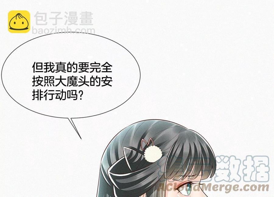 第77话 小兰花的如意算盘