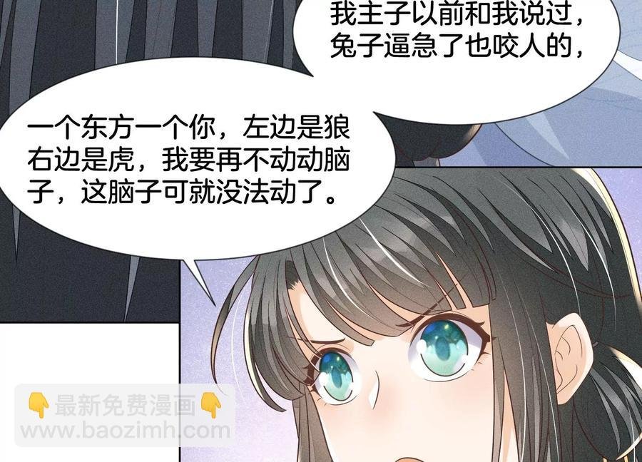 第80话 逼急的小兰花也咬人