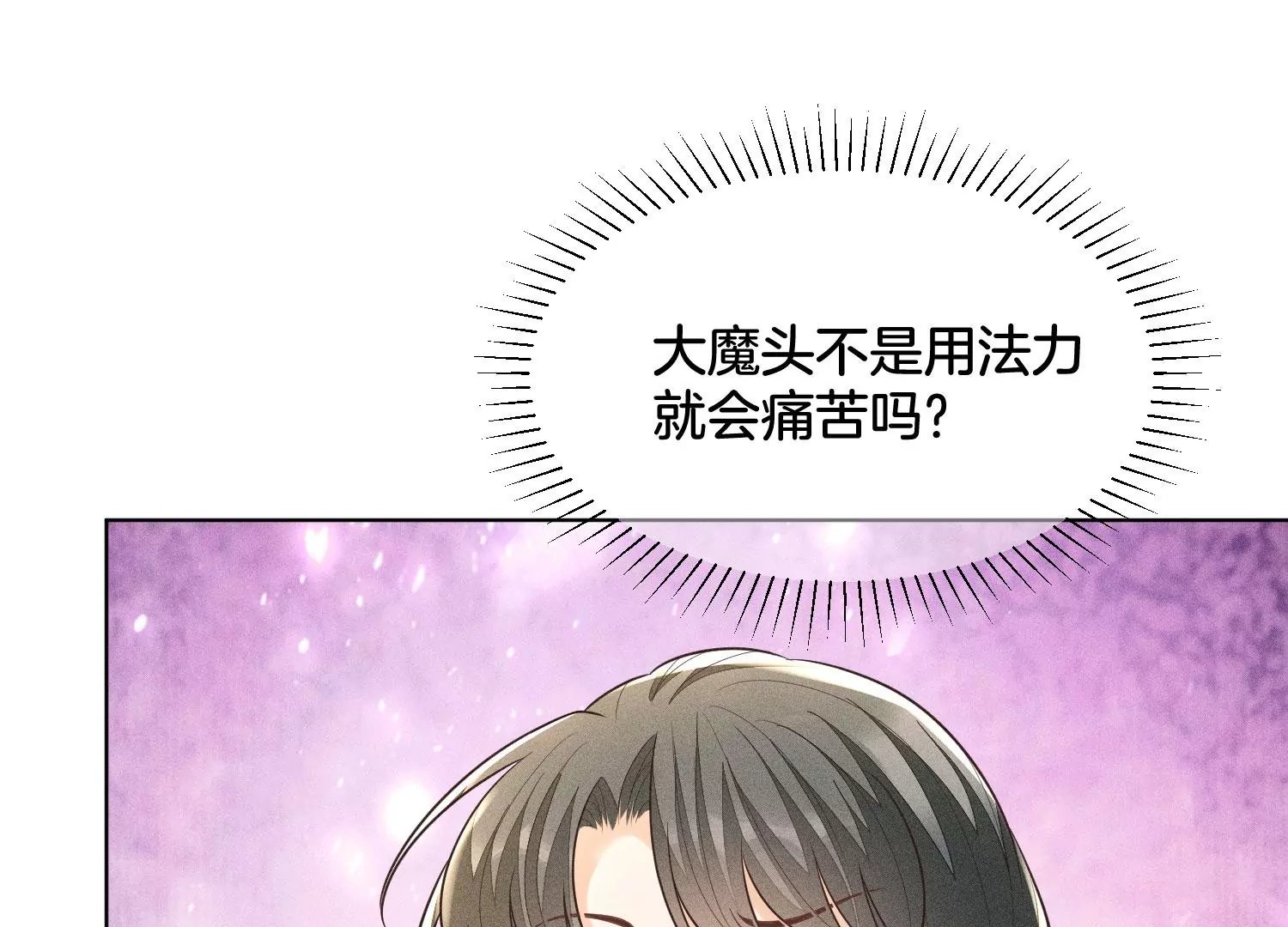 第81话 见死不救的大魔头