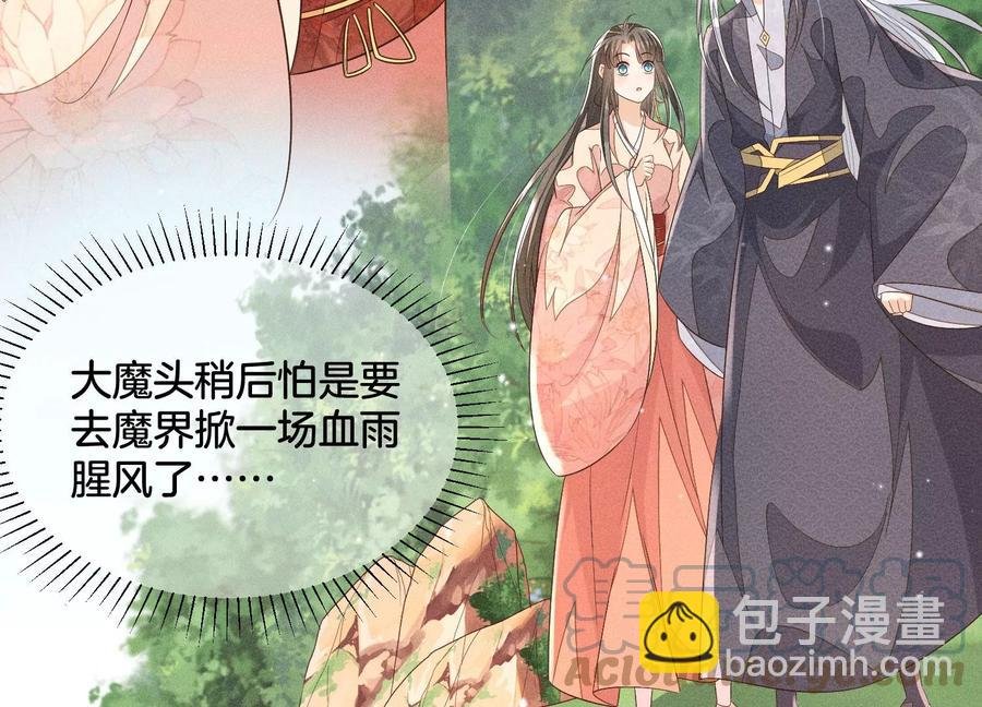 第87话 东方青苍，魔尊归来