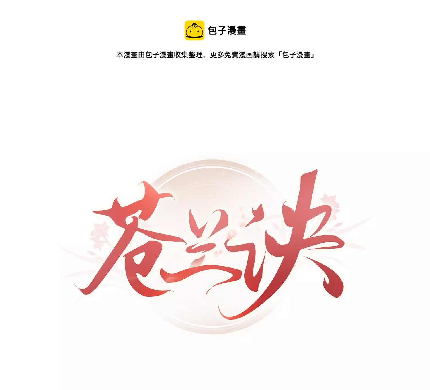 第90章 被抢走的朔风剑