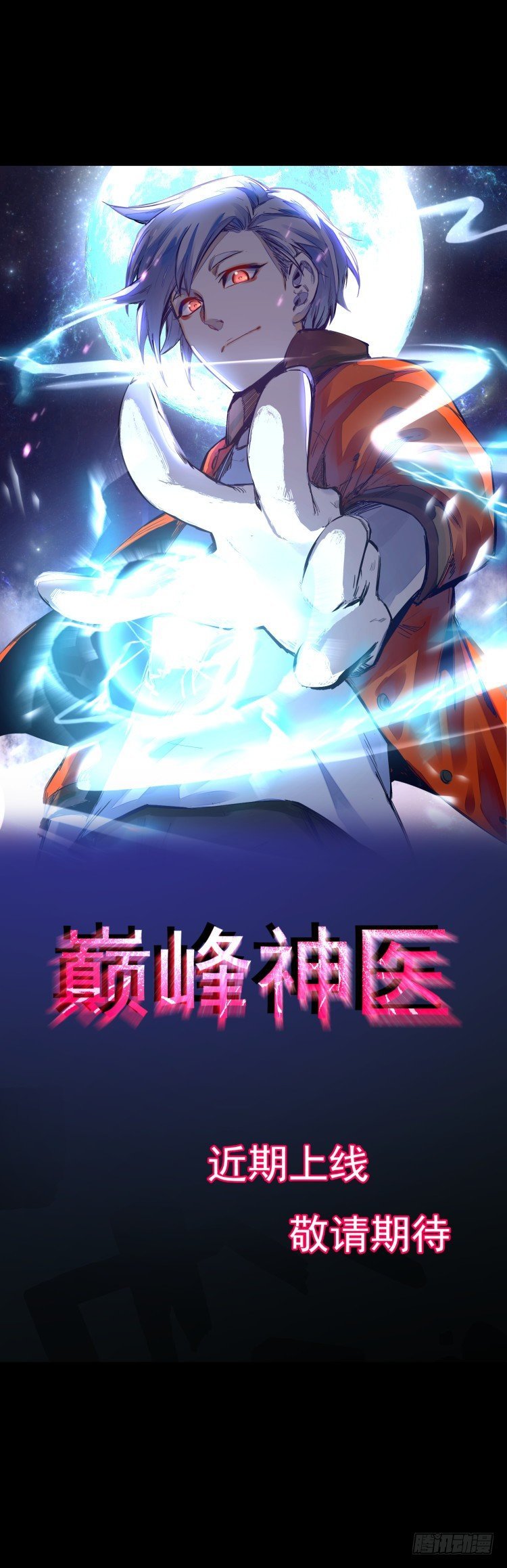 预告