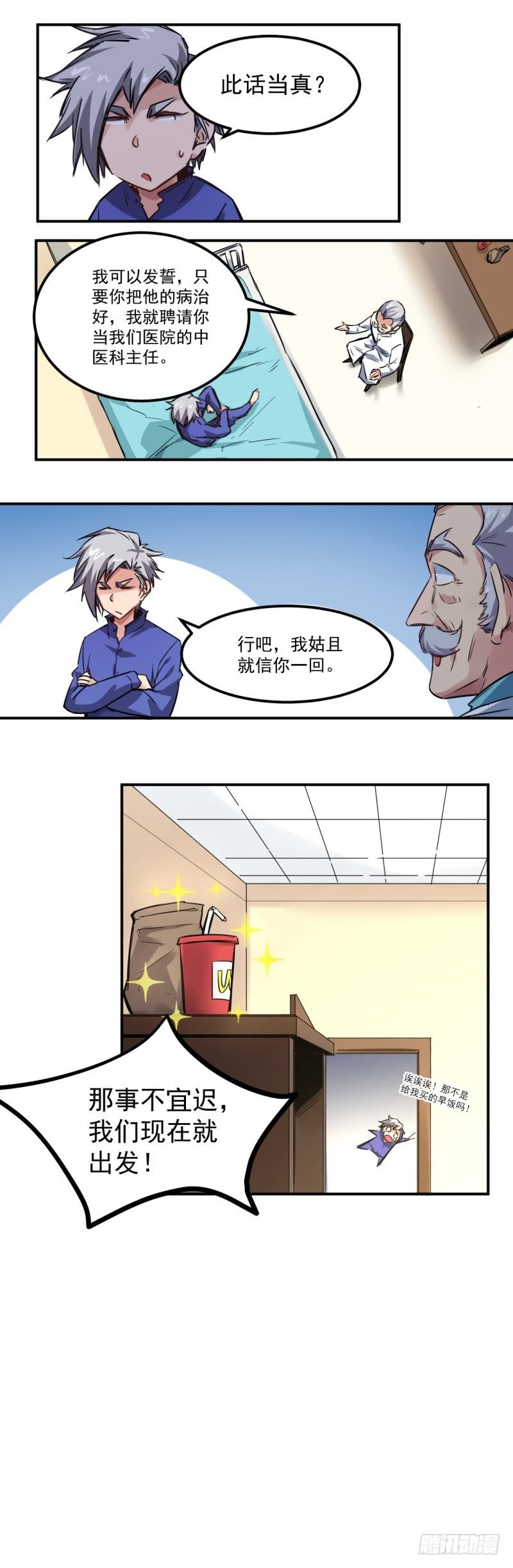 第11话 逃脱