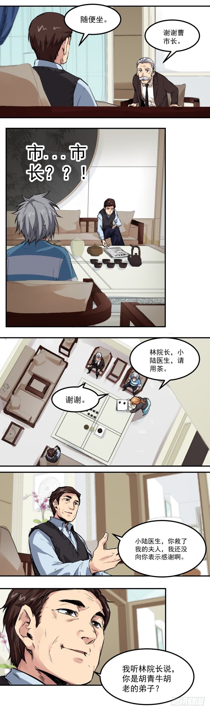 第12话 应邀