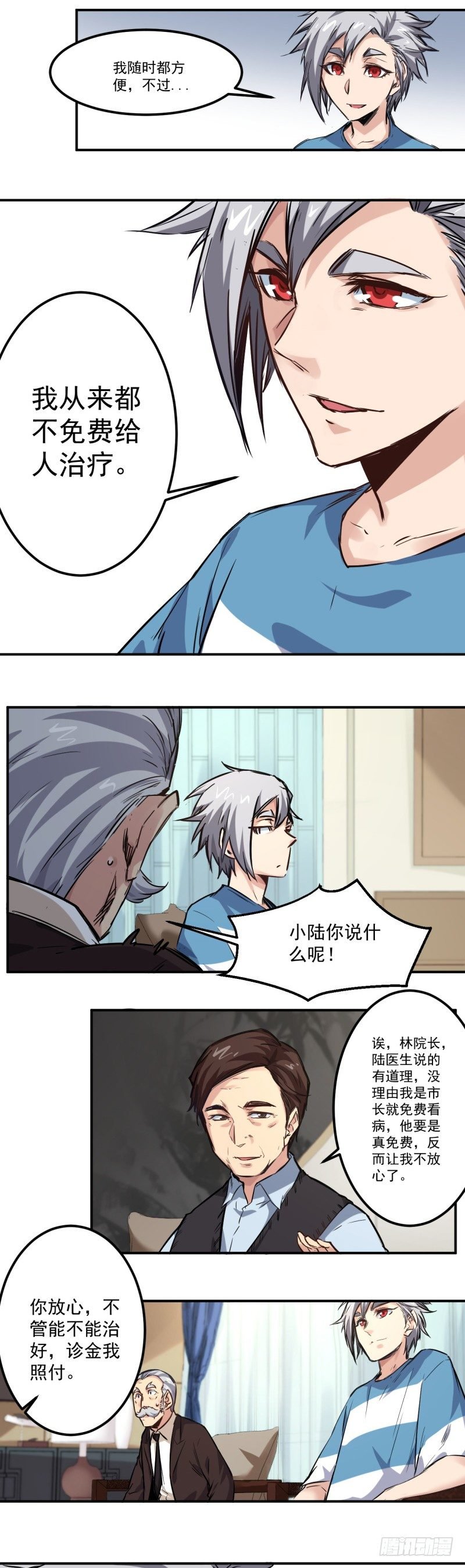 第13话 医治