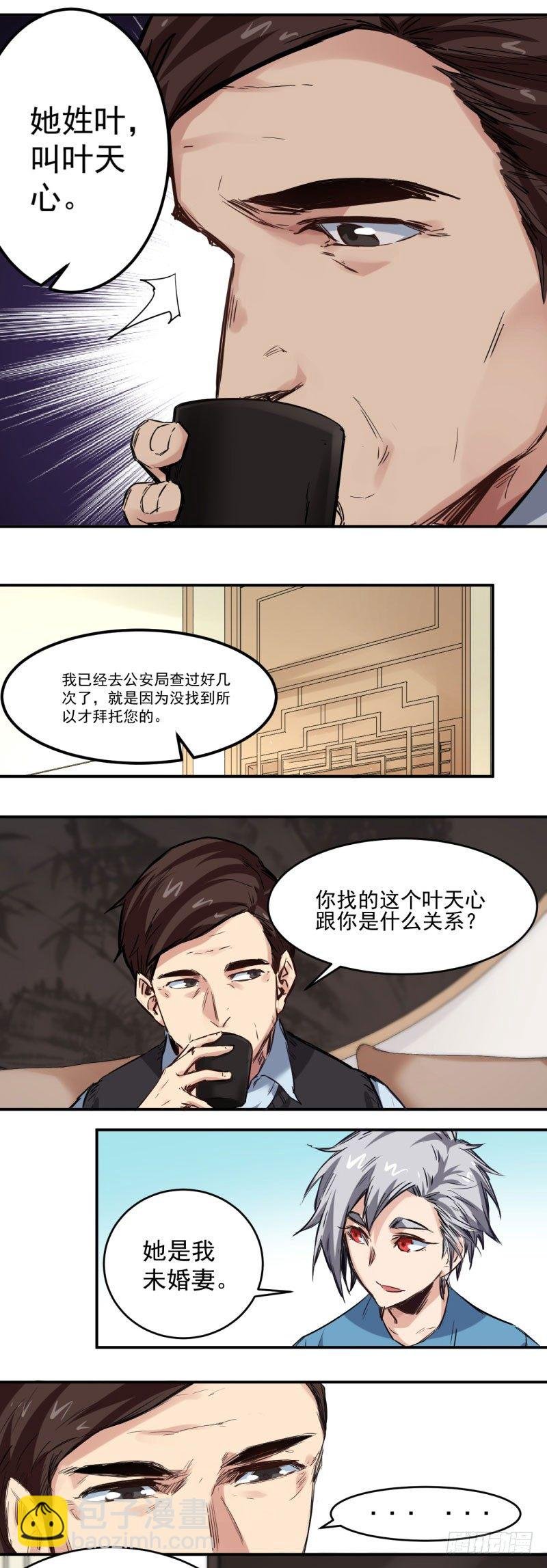 第14话 找人