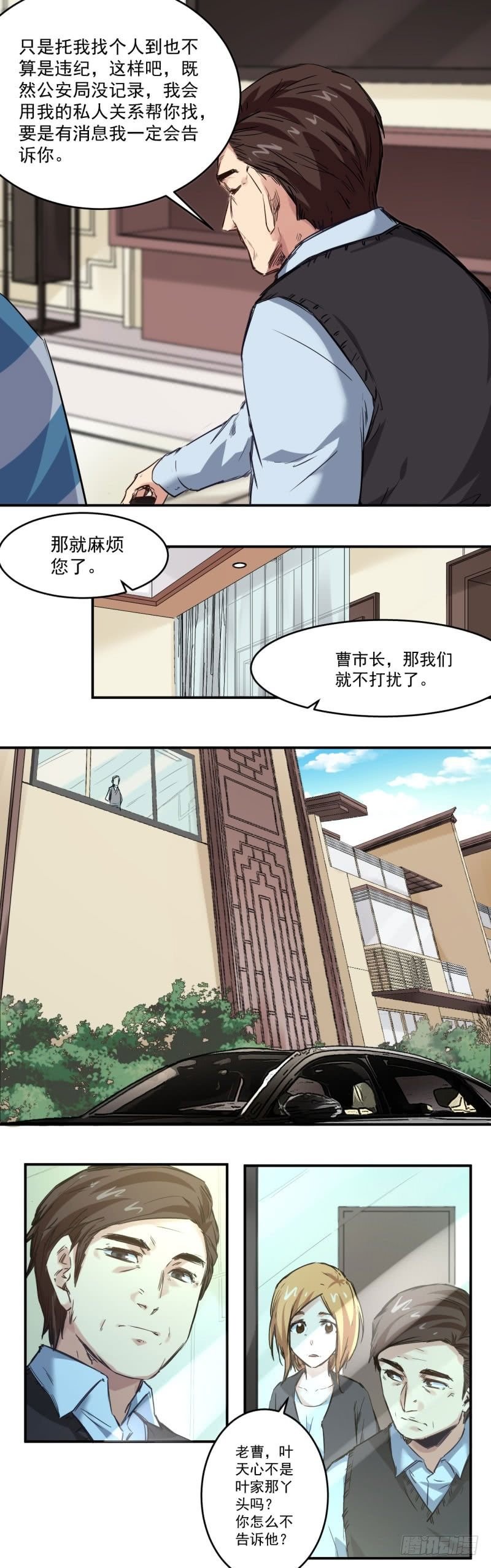 第14话 找人