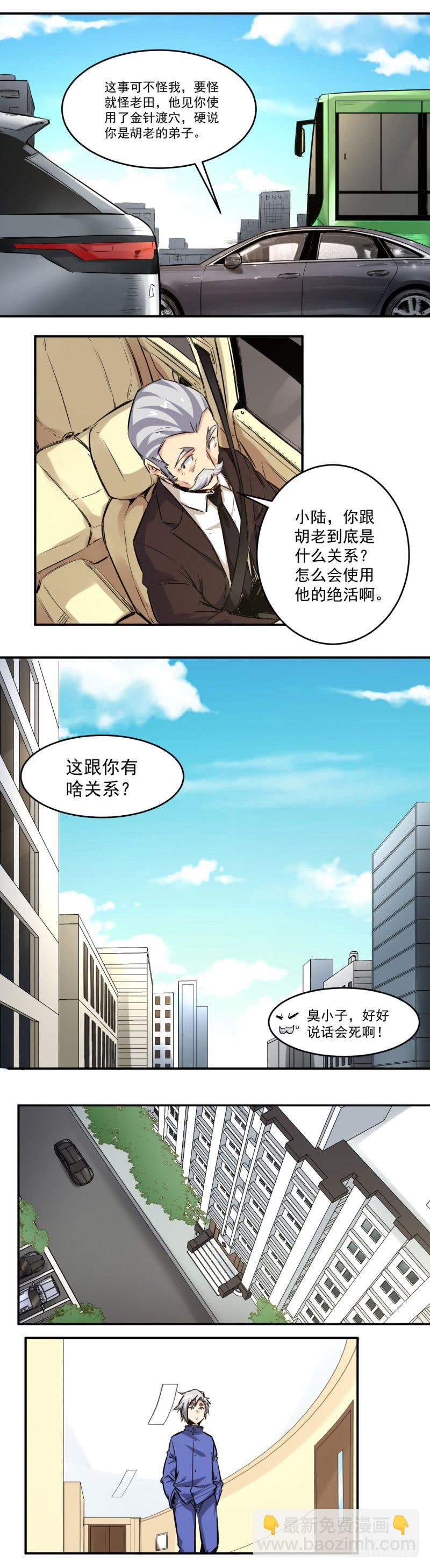 第14话 找人