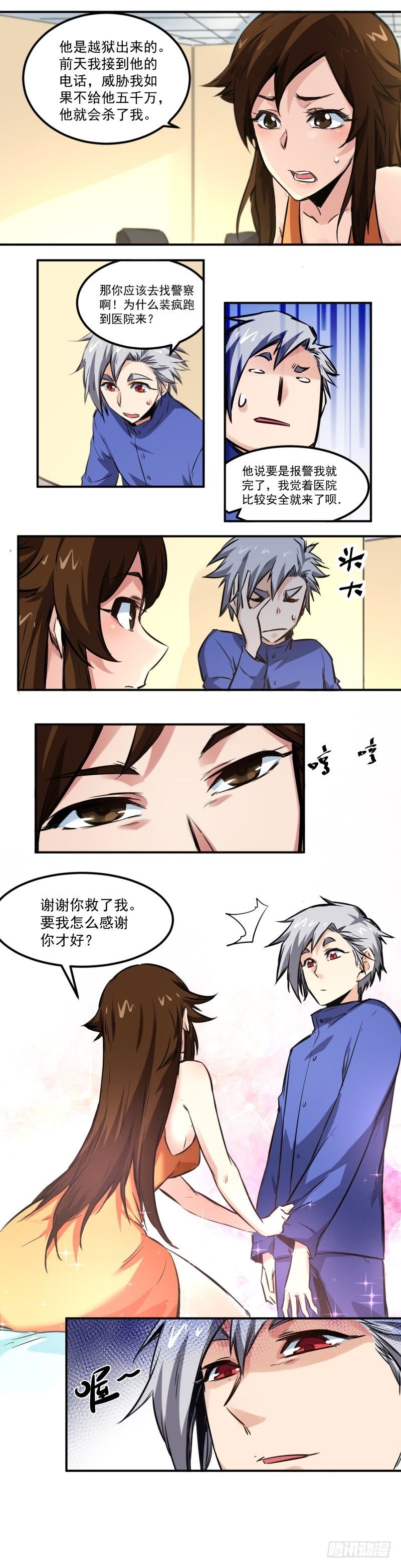 第15话 前夫