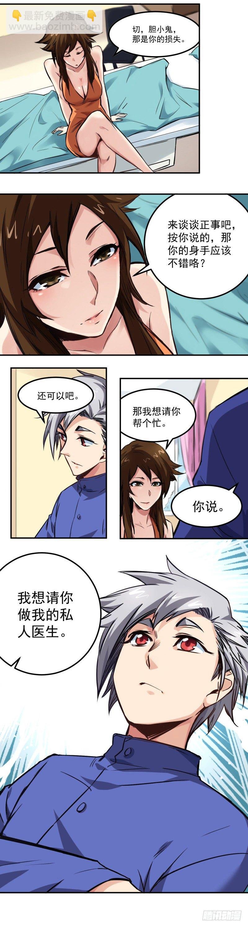 第16话 聘请