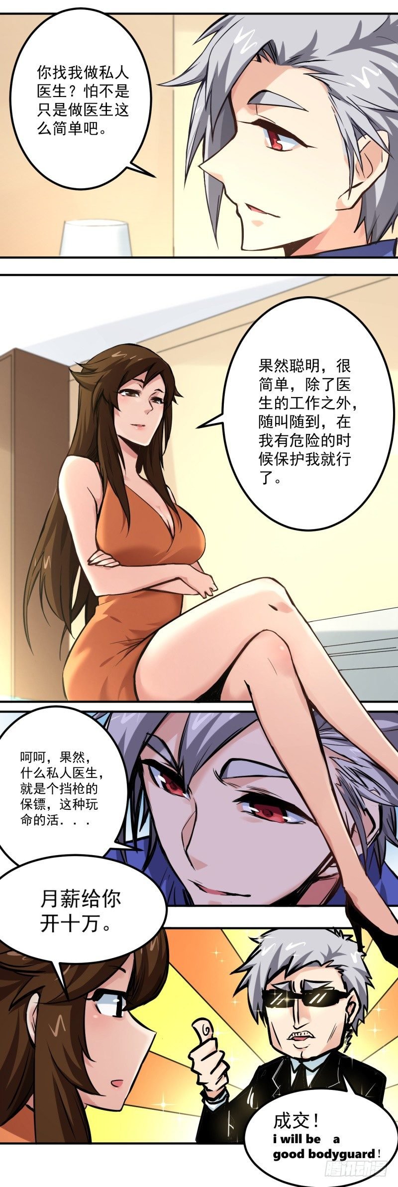 第16话 聘请