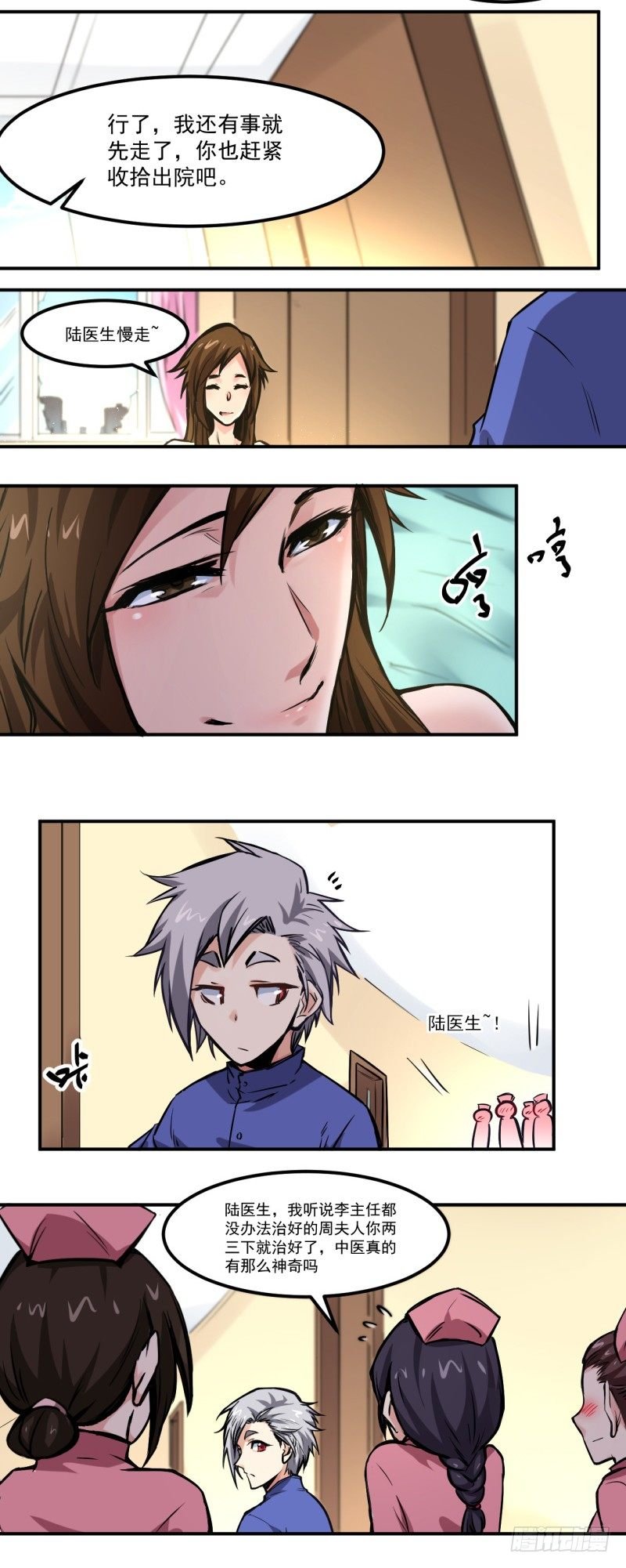 第16话 聘请