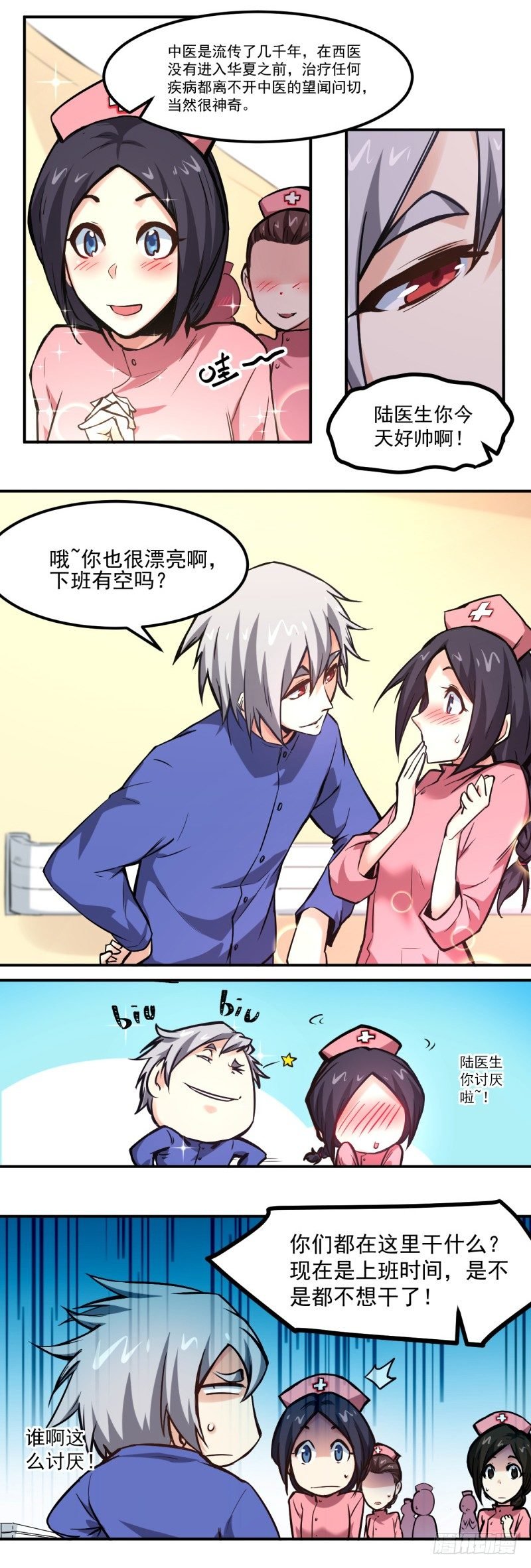 第16话 聘请