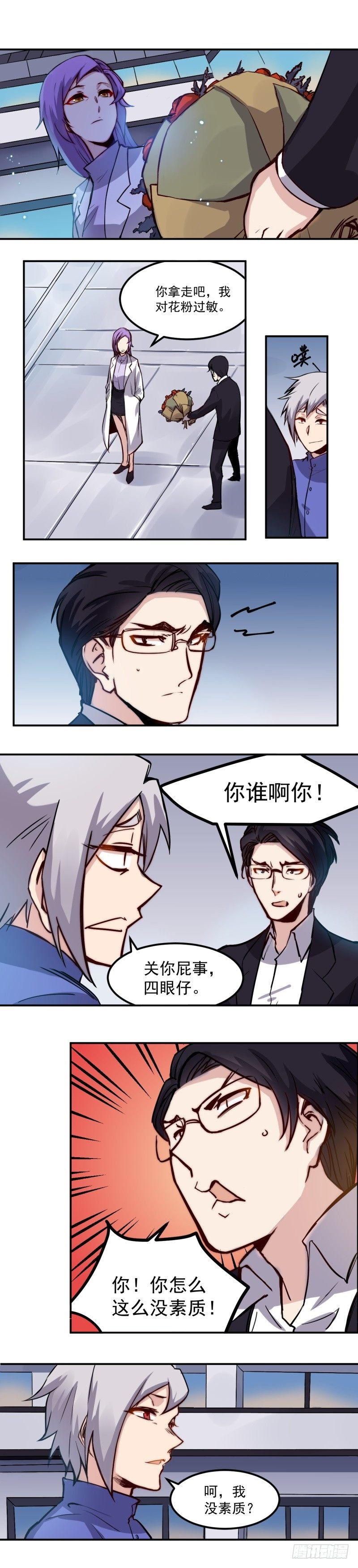 第17话 男友
