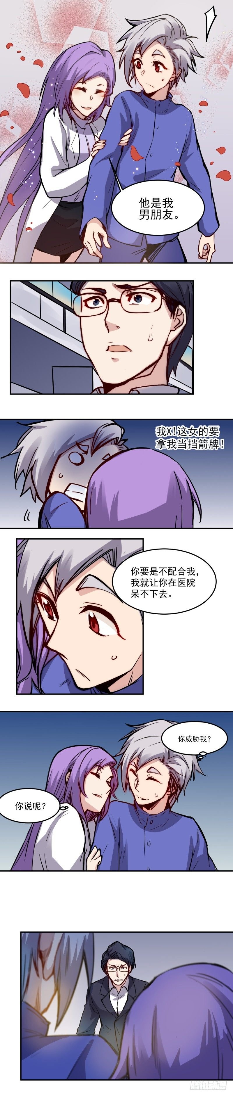 第17话 男友