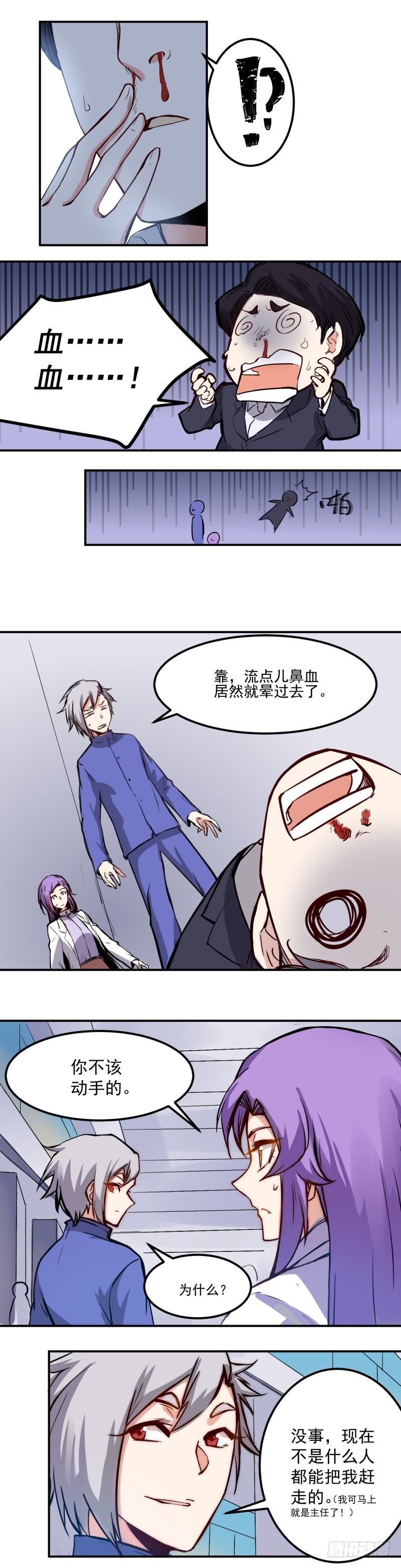 第18话 后台