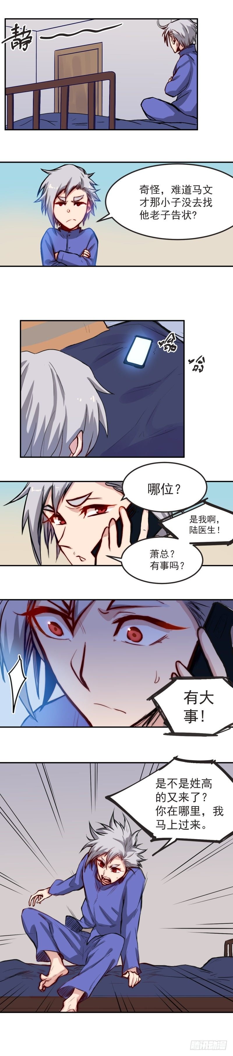 第18话 后台