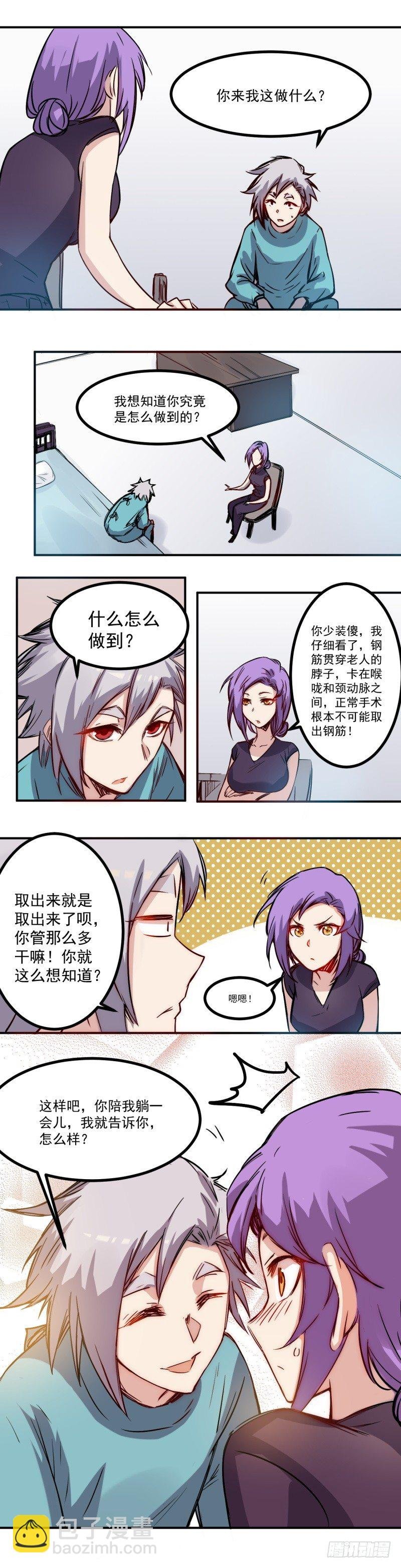第23话 疲惫