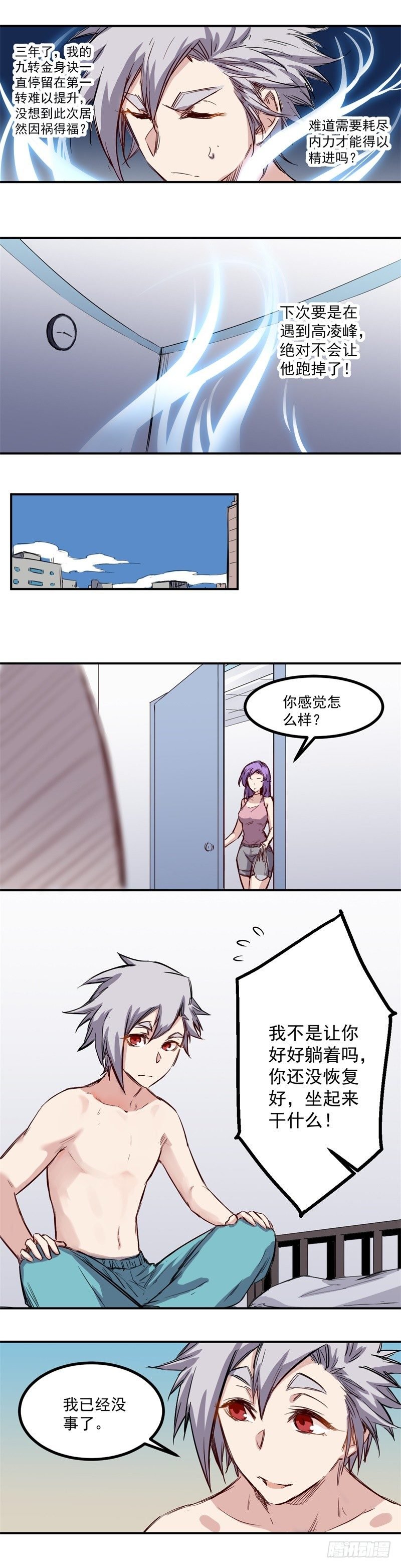 第24话 突破