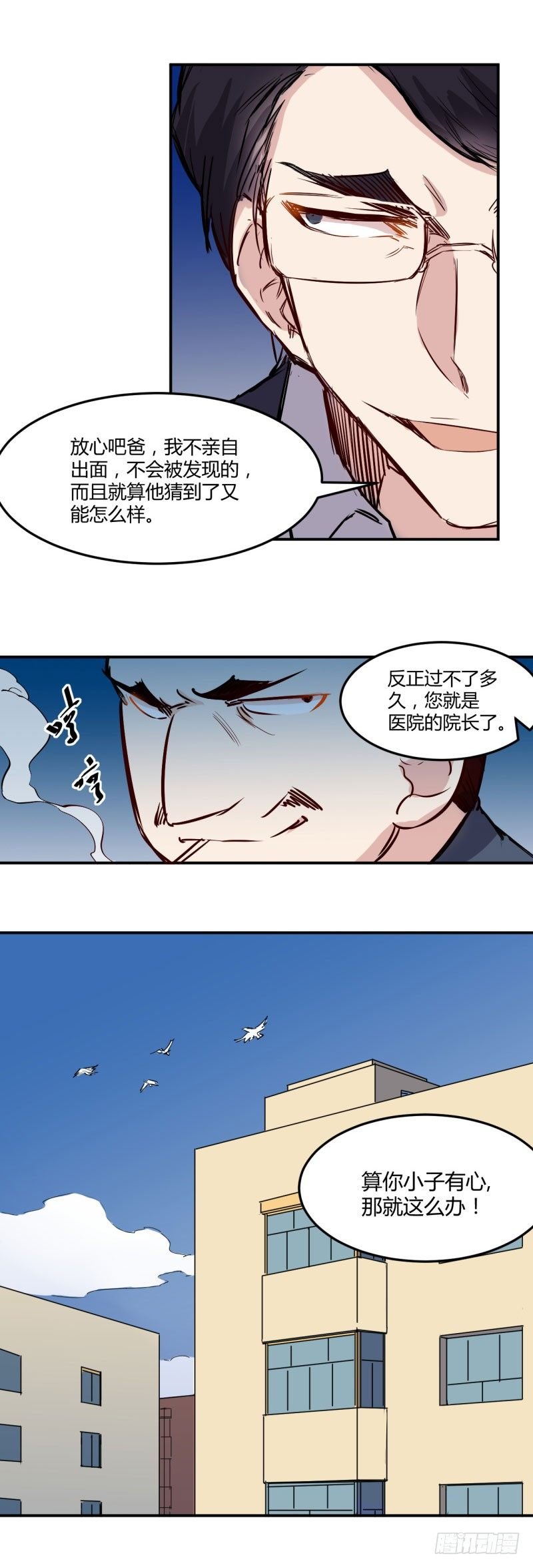 第25话 计划