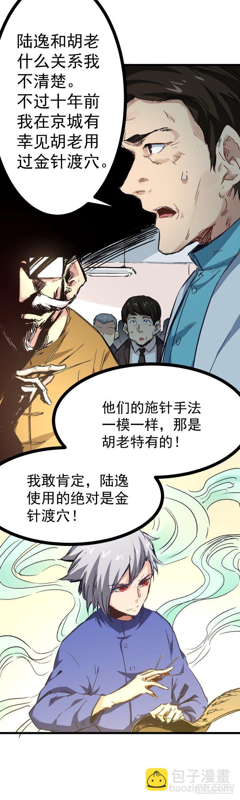 第3话 计时