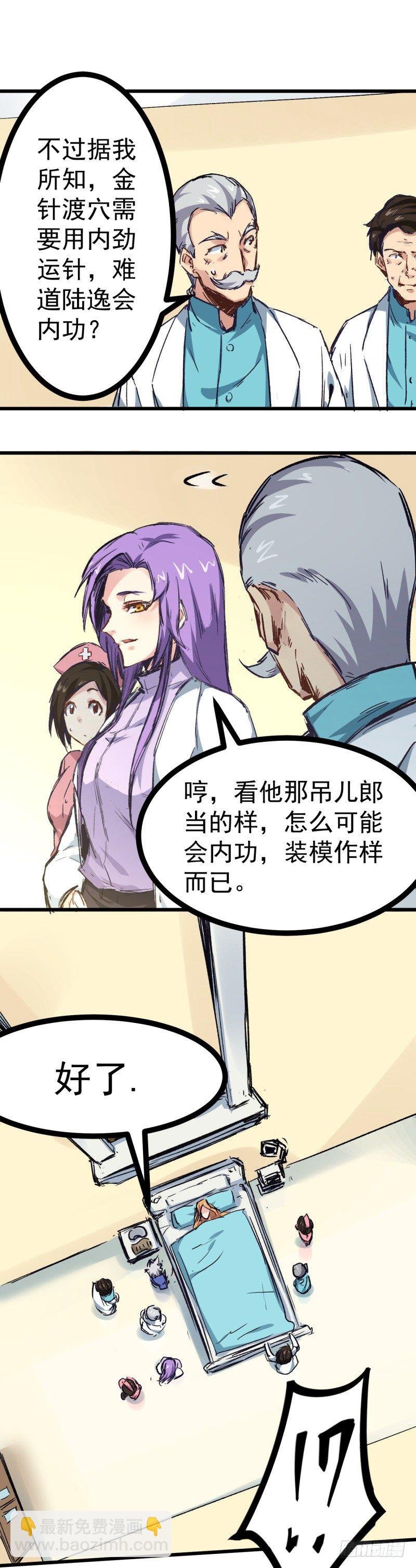 第3话 计时