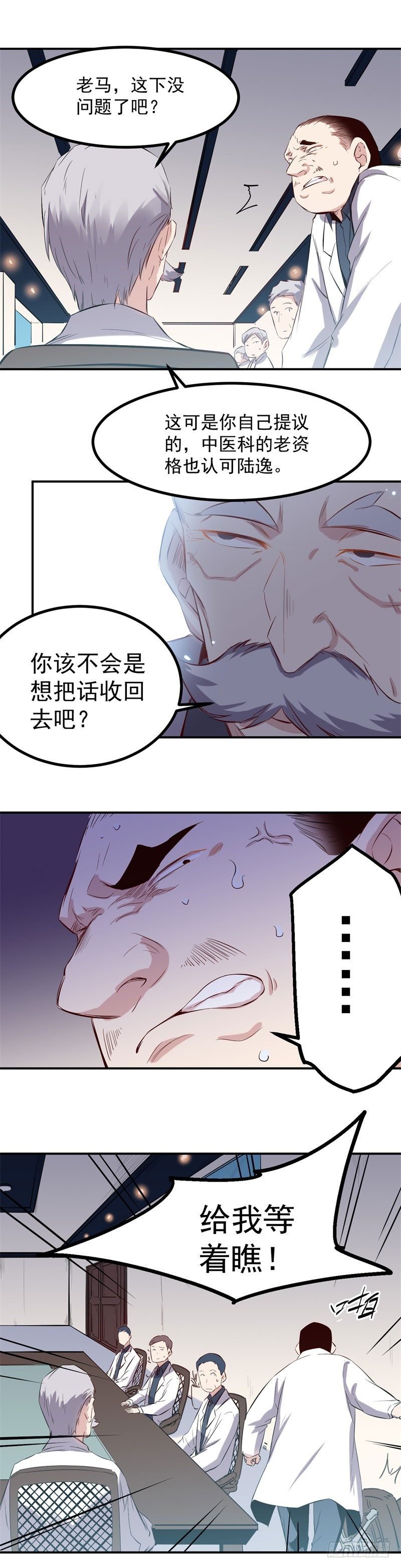 第35话 嘲讽