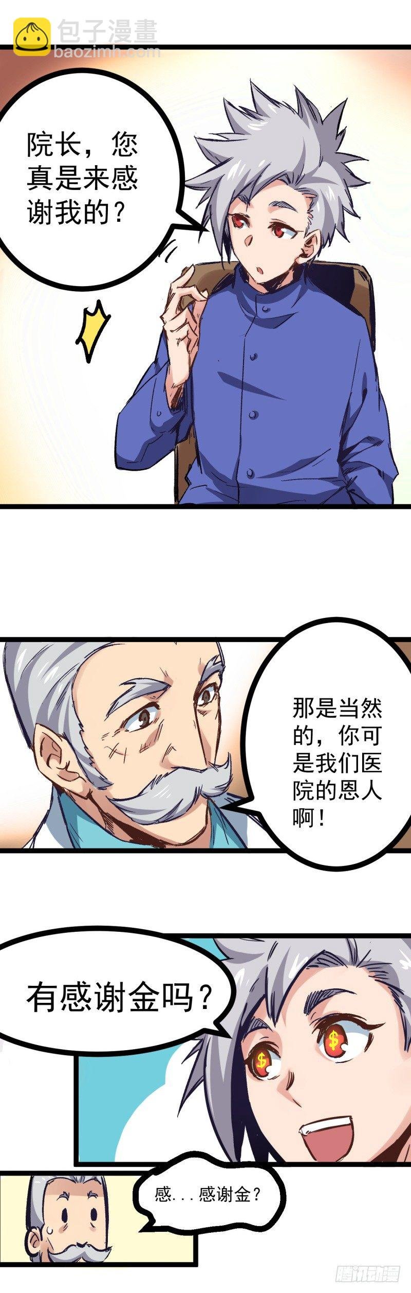 第4话 奖赏