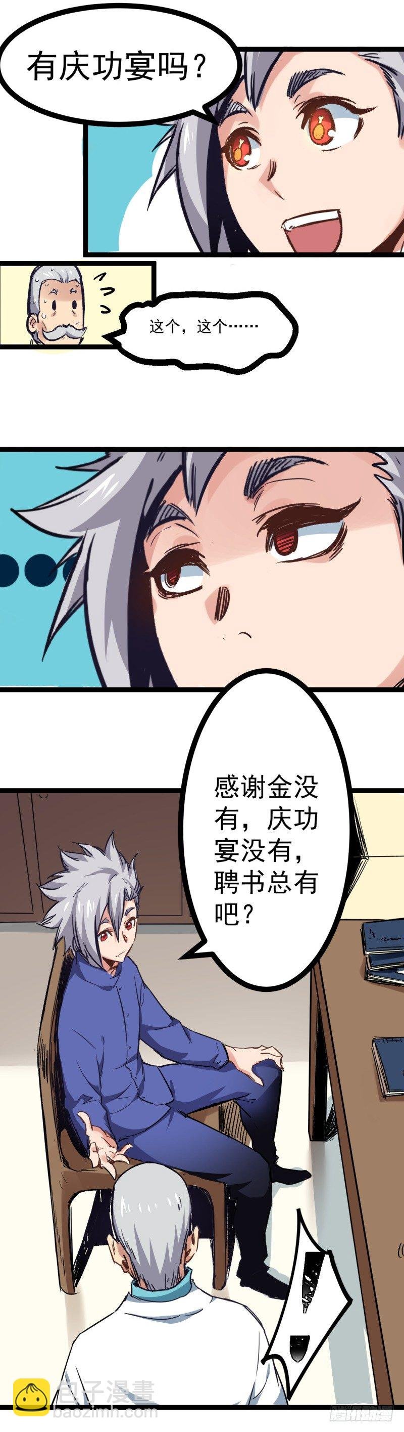 第4话 奖赏