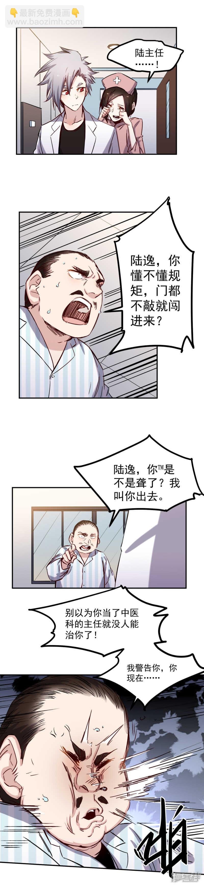 第47话 得罪