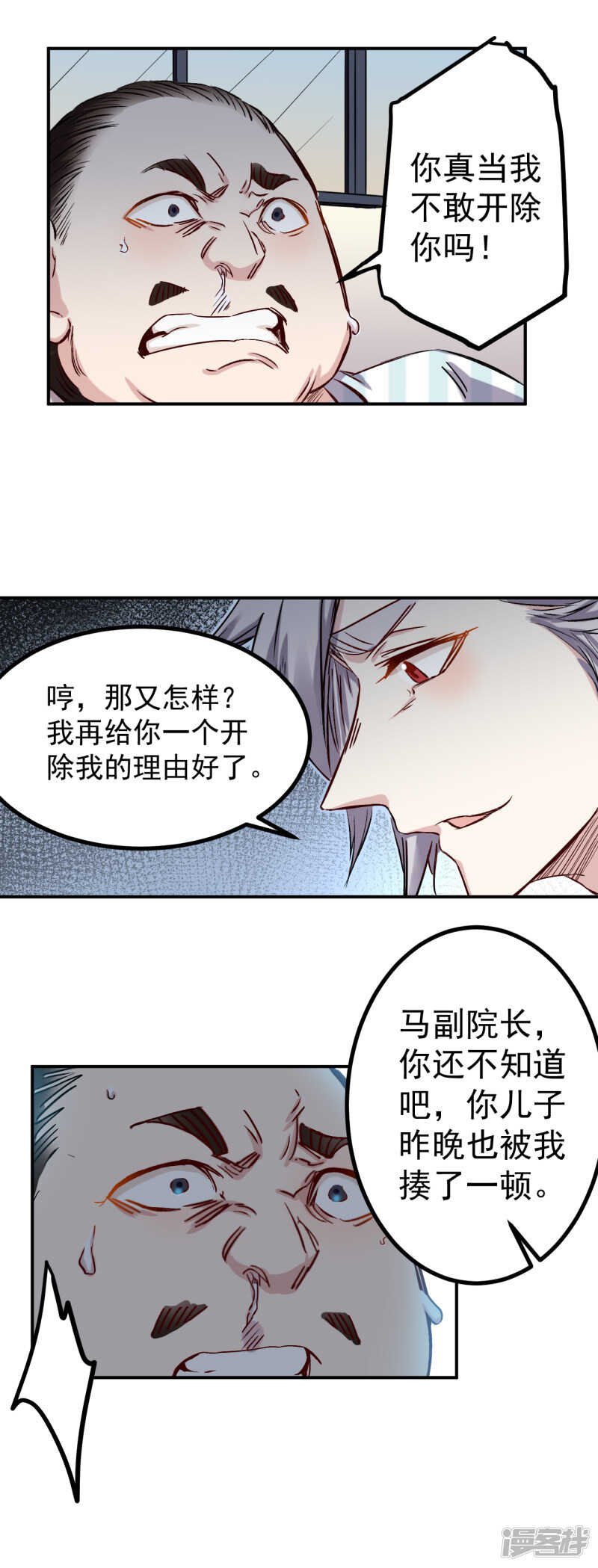 第47话 得罪