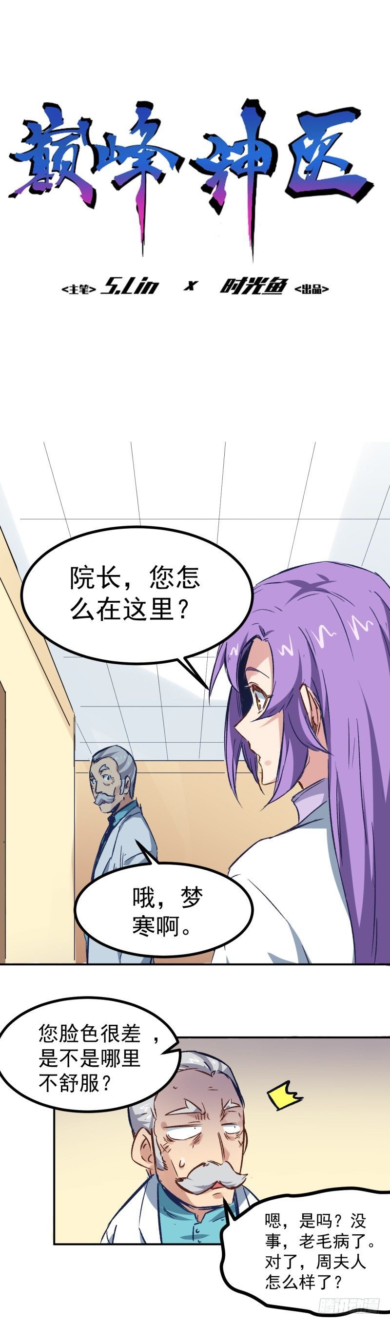 第5话 有病